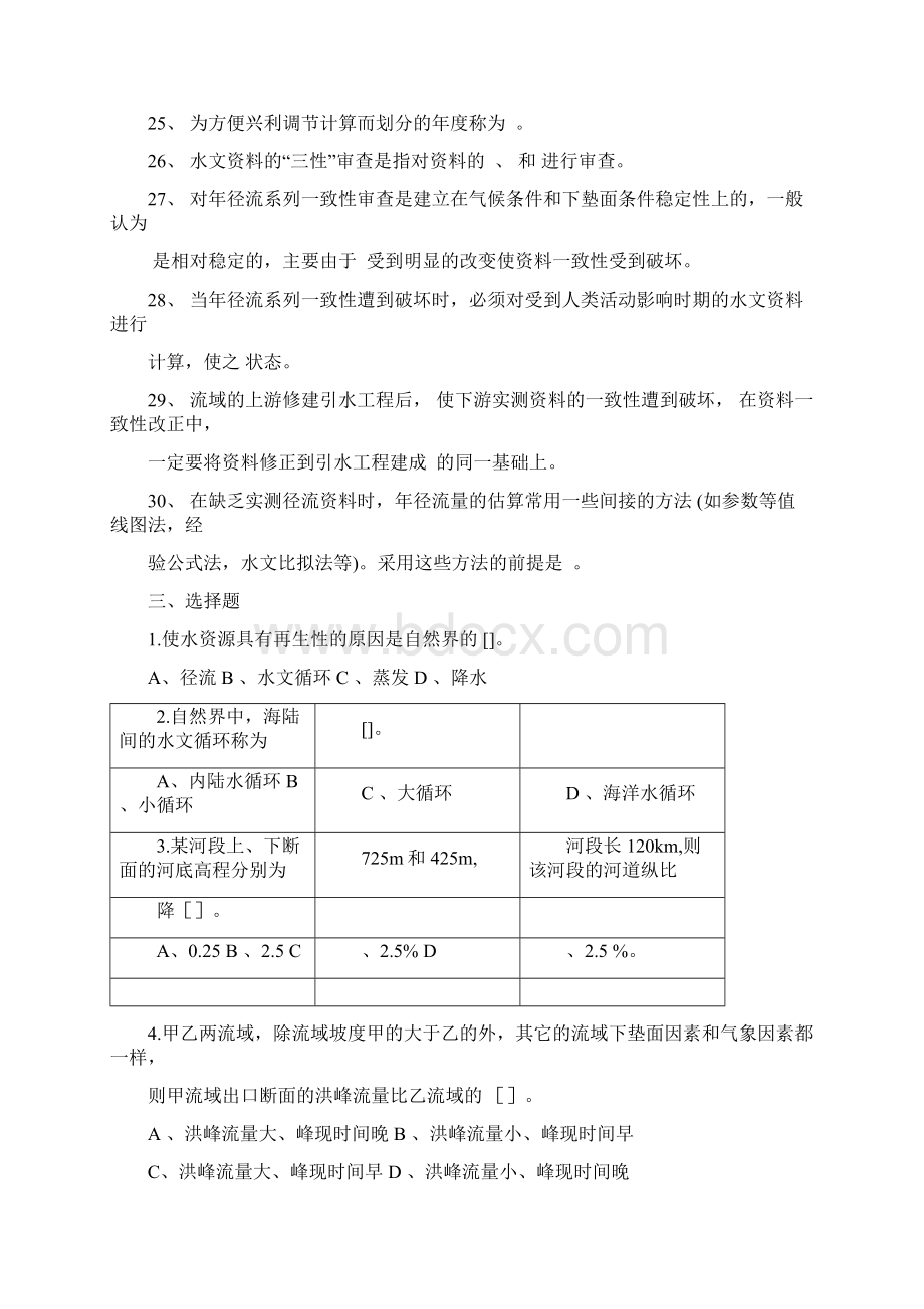 工程水文学复习题及答案.docx_第3页