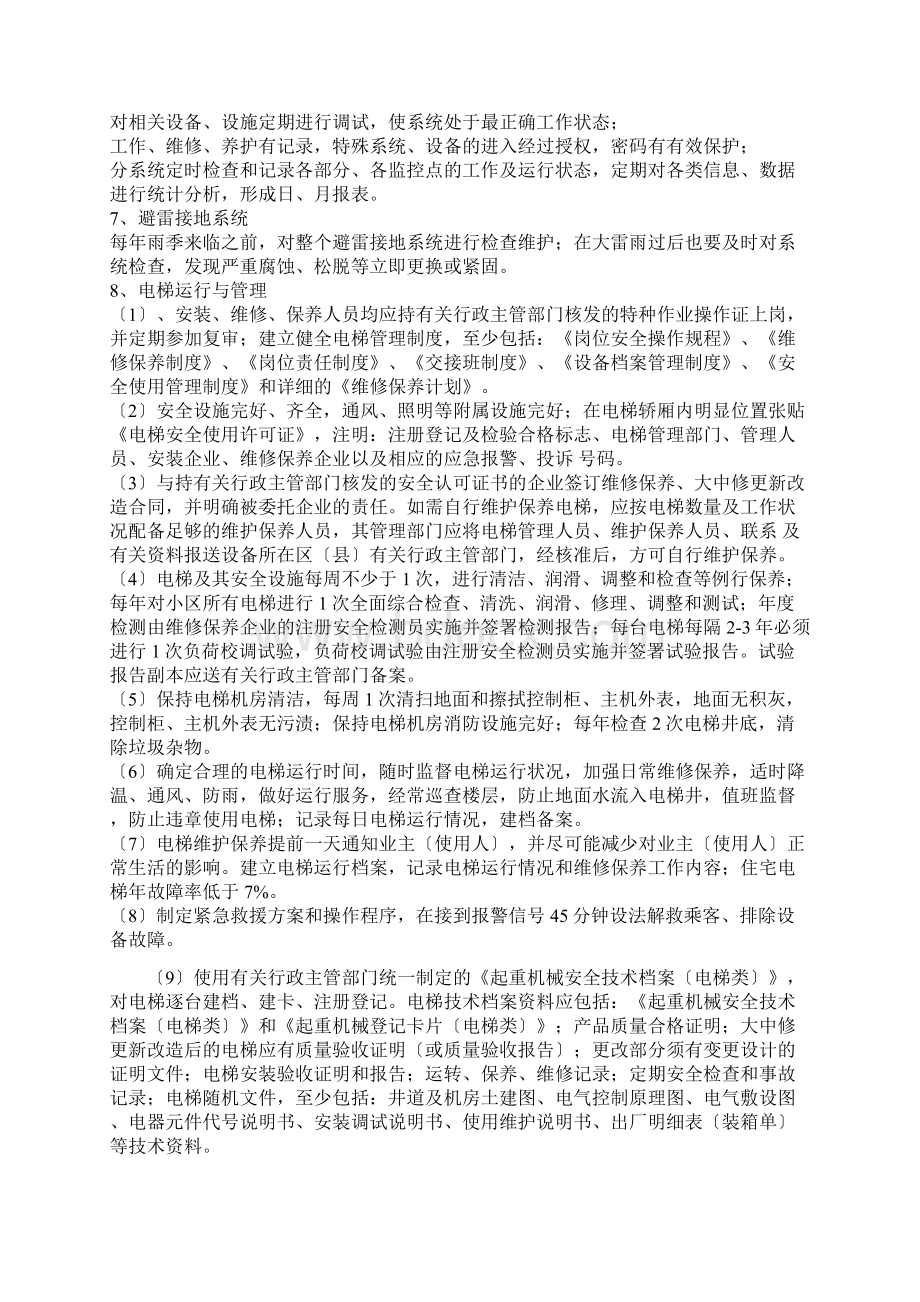 物业管理服务标准细则.docx_第3页