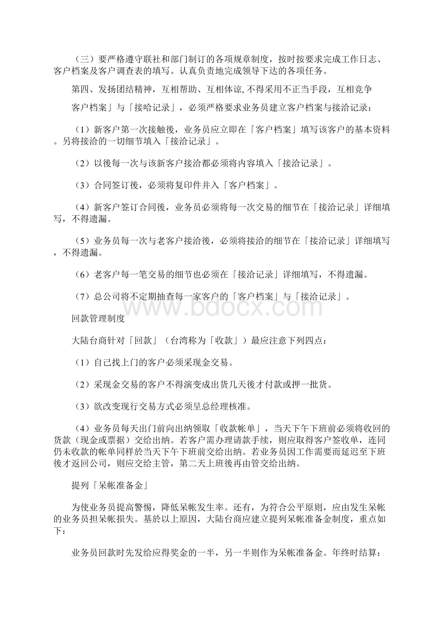 员工管理制度WWord文档下载推荐.docx_第3页