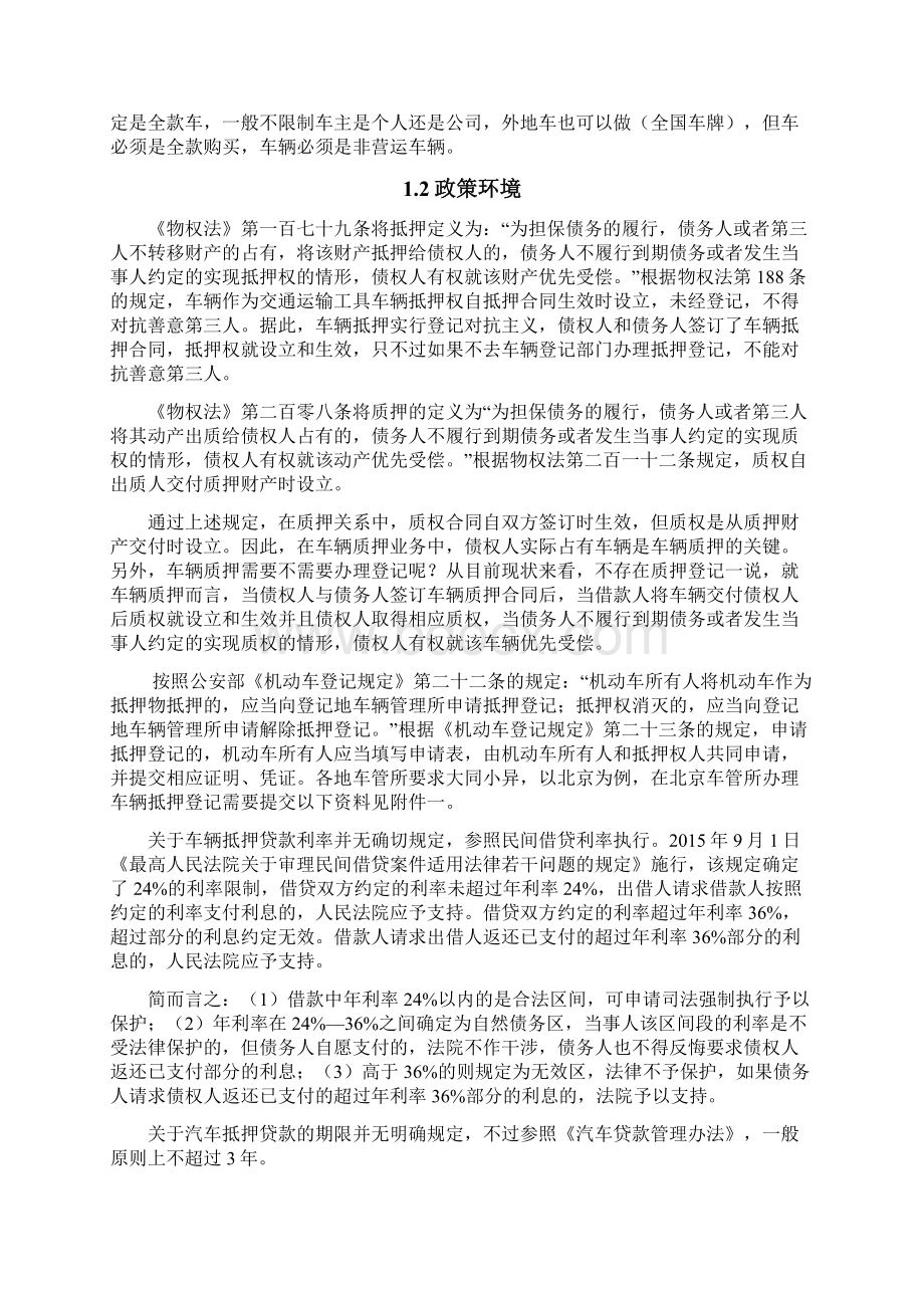 车抵贷初步分析报告.docx_第2页