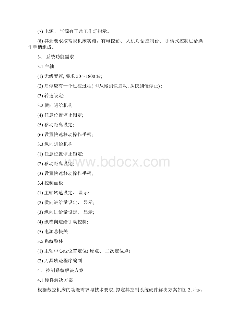 超精密数控机床控制系统技术方案模板Word文件下载.docx_第2页