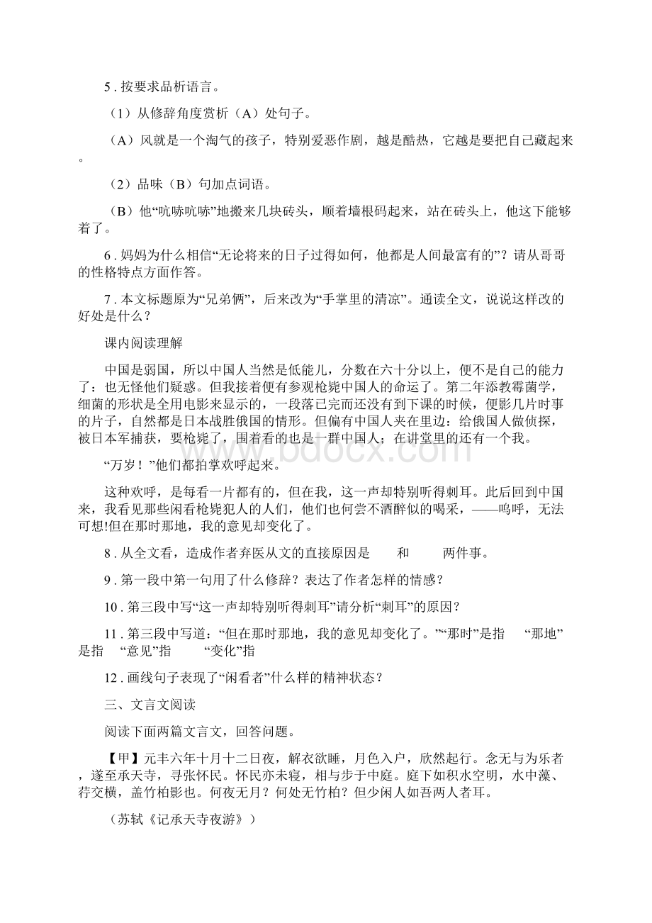 陕西省七年级上学期期中考试语文试题A卷.docx_第3页