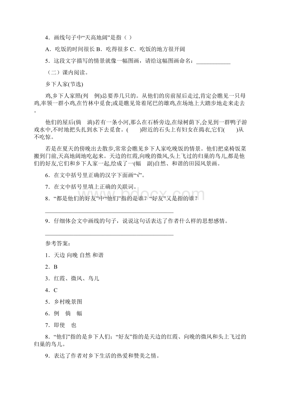 部编版四年级语文下册课内阅读专项训练附答案.docx_第3页