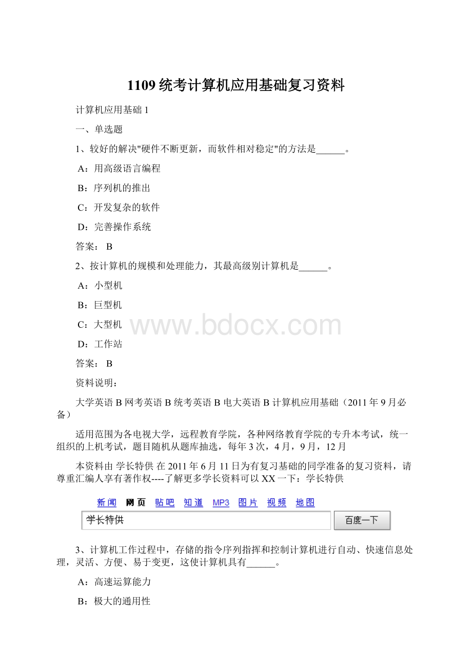 1109统考计算机应用基础复习资料Word格式文档下载.docx_第1页