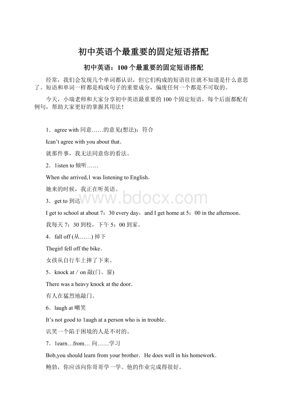 初中英语个最重要的固定短语搭配Word文档格式.docx_第1页