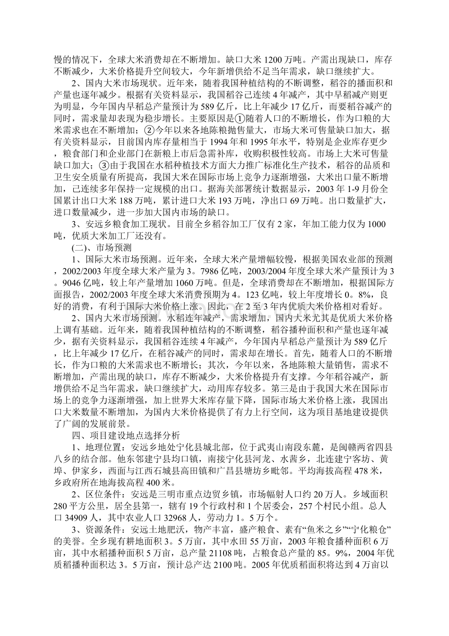 可行性研究报告范文.docx_第3页