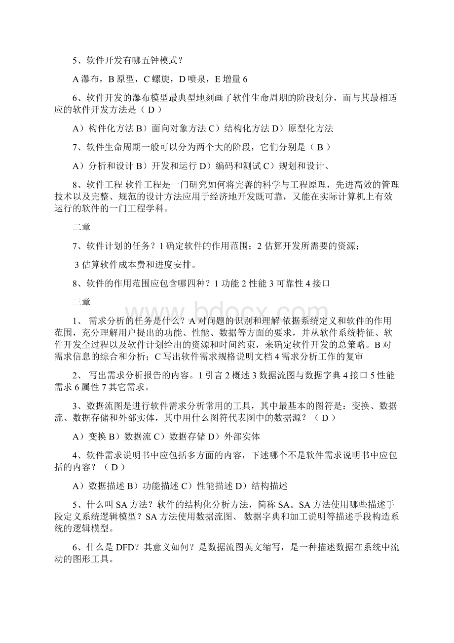 软件项目工程复习资料大杂烩Word格式.docx_第3页