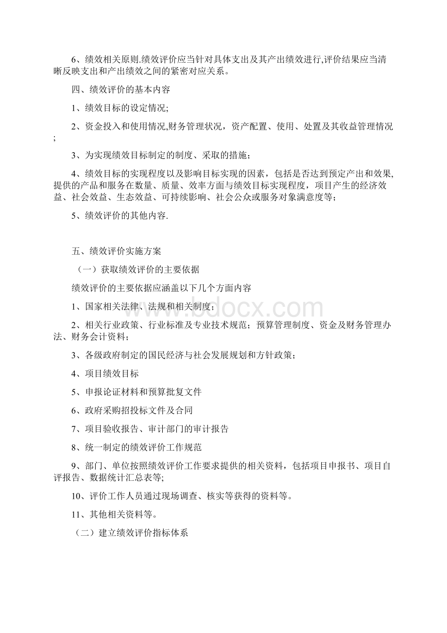 绩效评价工作方案服务团队保障方案正稿.docx_第2页