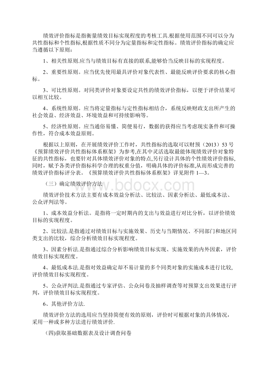 绩效评价工作方案服务团队保障方案正稿文档格式.docx_第3页