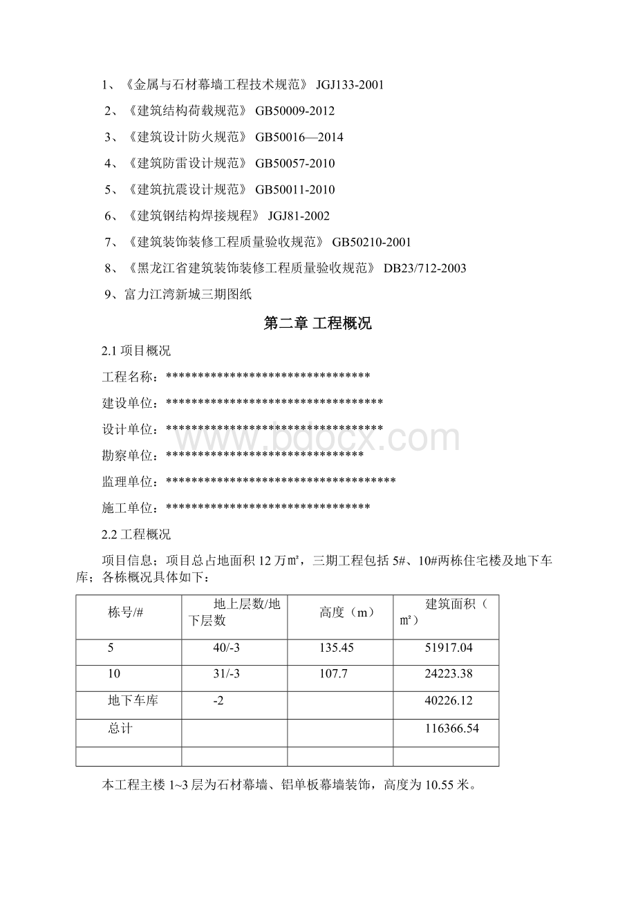 石材铝板装饰工程施工方案.docx_第2页