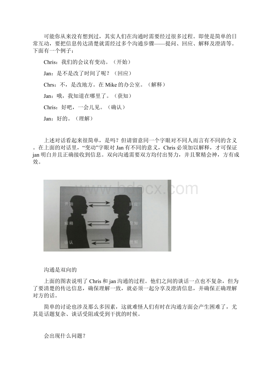 DDI有效沟通学员手册Word文档下载推荐.docx_第2页