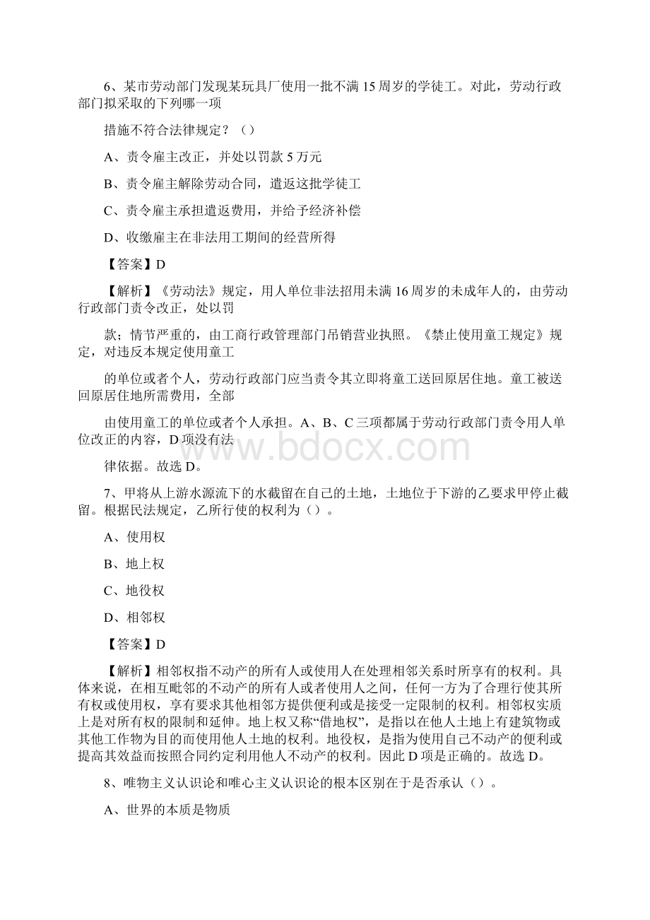 上半年江苏省盐城市大丰区事业单位《公共基础知识》试题及答案.docx_第3页