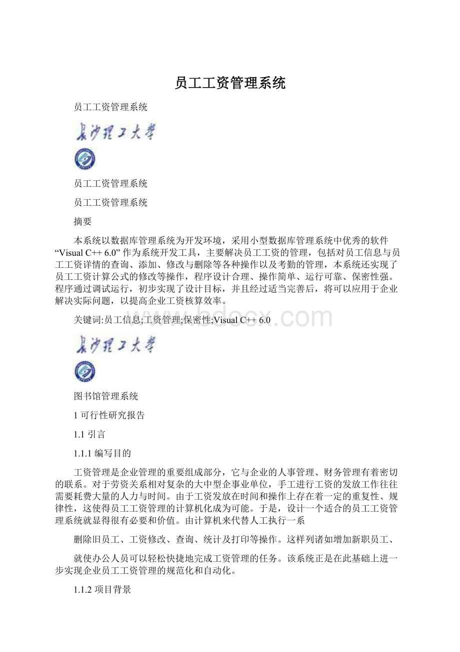 员工工资管理系统.docx