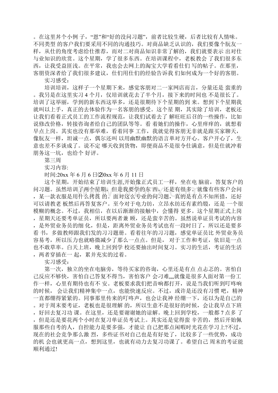 大学生网络客服实习周记Word格式.docx_第2页