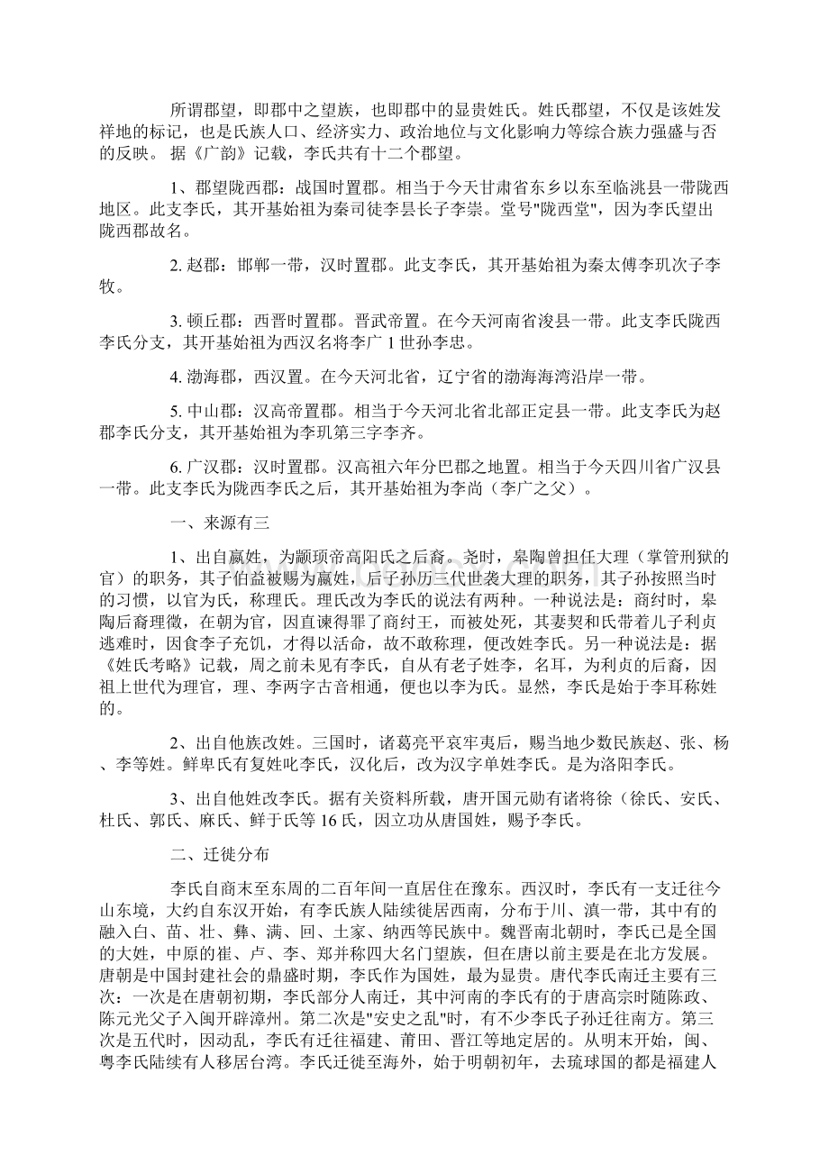 五下第六单元作文关于李姓的来源及历史的研究报告doc.docx_第3页