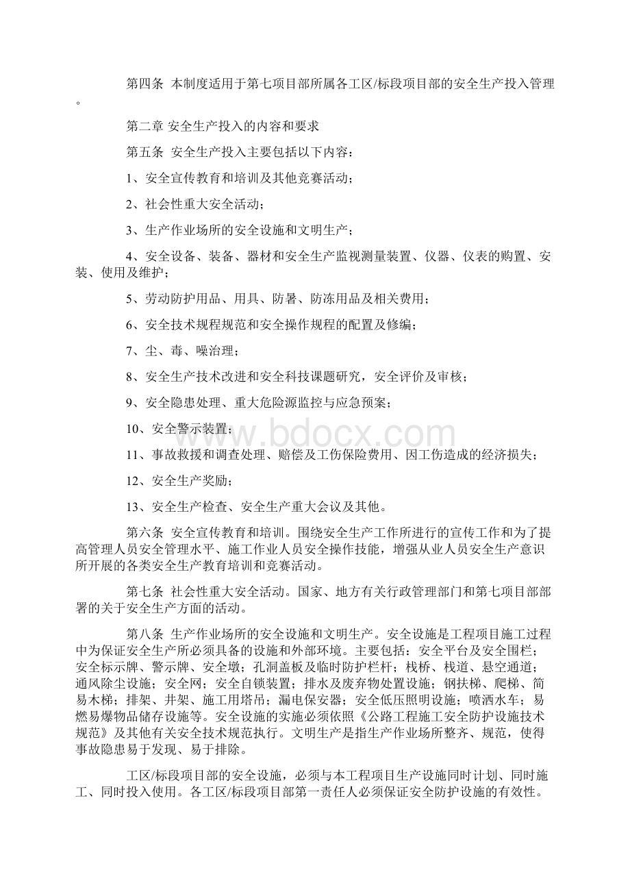 安全生产投入管理制度完整版Word文档下载推荐.docx_第2页