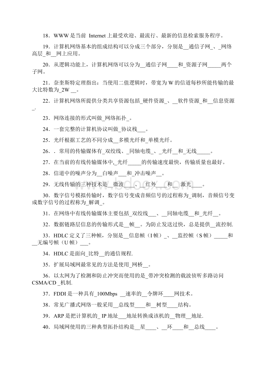 Internet练习题答案总结.docx_第2页