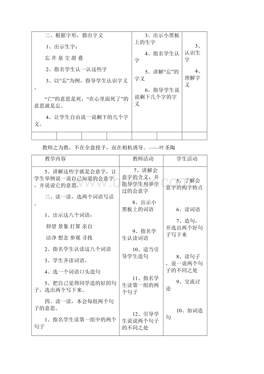 北师大版小学语文二年级下册第十二单元语文教学设计.docx_第2页