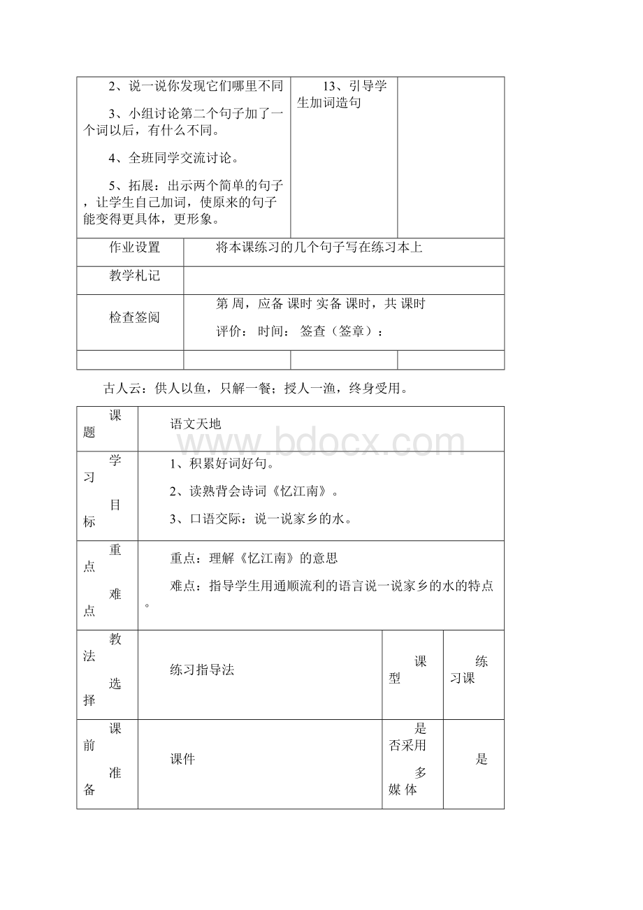 北师大版小学语文二年级下册第十二单元语文教学设计.docx_第3页