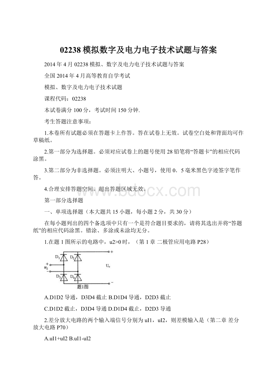 02238模拟数字及电力电子技术试题与答案.docx_第1页