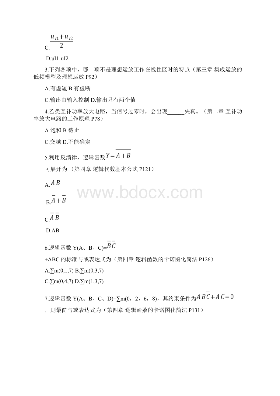 02238模拟数字及电力电子技术试题与答案.docx_第2页