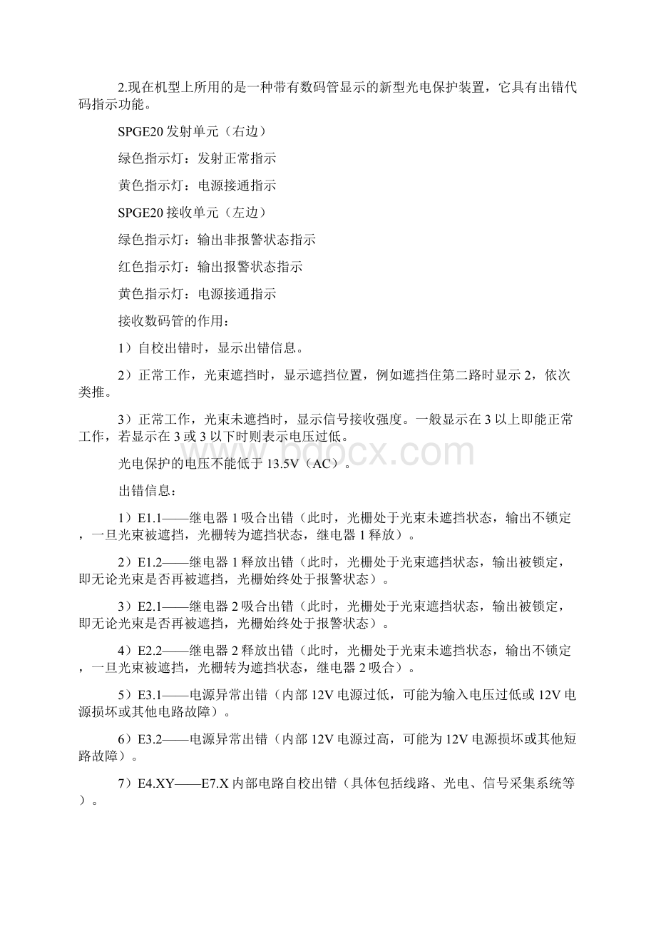 申威达切纸机的常见故障排除Word格式文档下载.docx_第2页