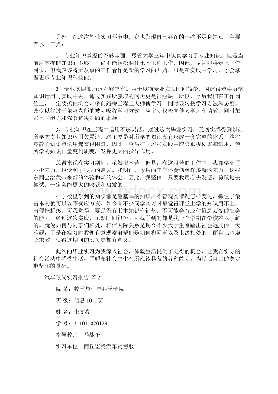 汽车顶岗实习报告6篇.docx_第2页