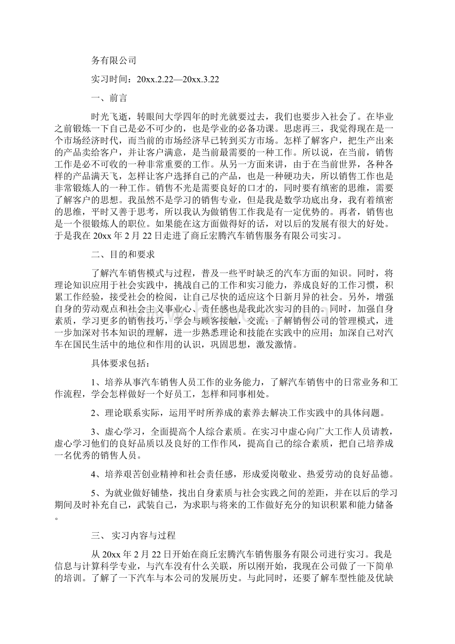 汽车顶岗实习报告6篇.docx_第3页