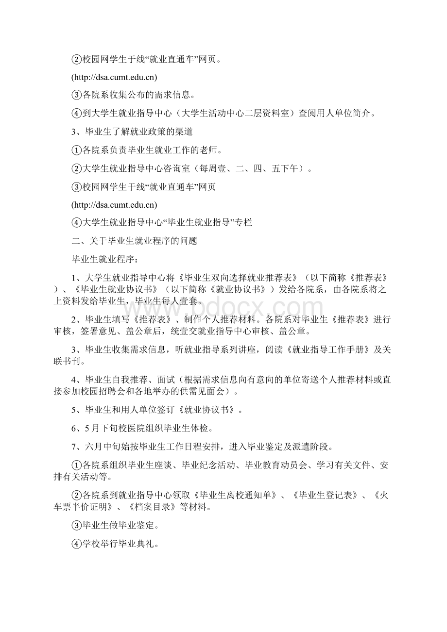 工作规范毕业生就业工作指导手册.docx_第2页