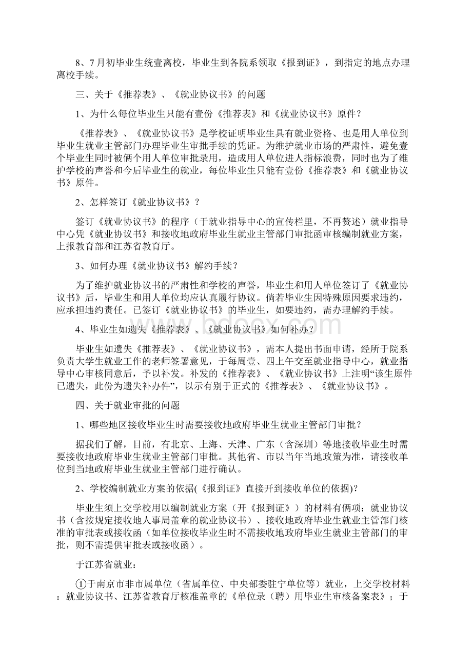 工作规范毕业生就业工作指导手册.docx_第3页