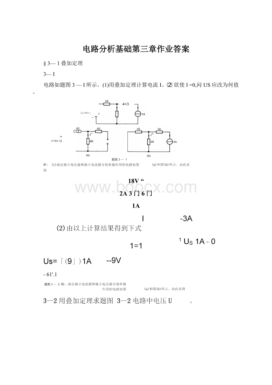 电路分析基础第三章作业答案.docx