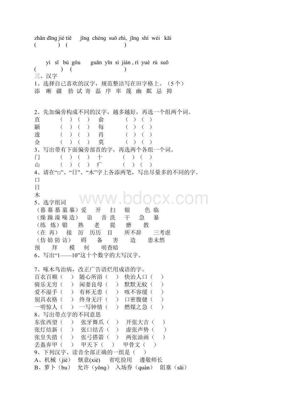 人教版小学六年级语文毕业总复习资料Word格式文档下载.docx_第3页