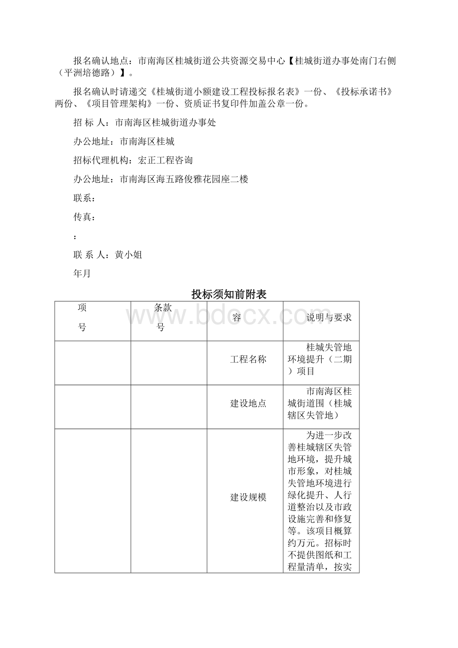 桂城失管地环境提升项目.docx_第3页