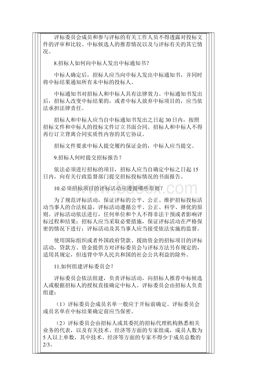 开标评标注意事项.docx_第3页