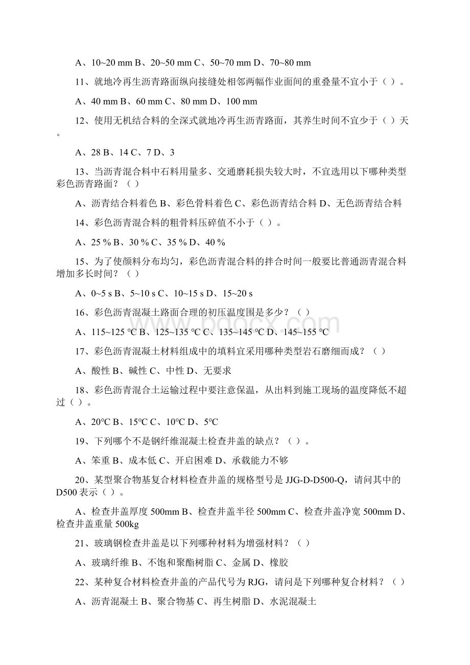 施工员市政工程继续教育习题集.docx_第2页