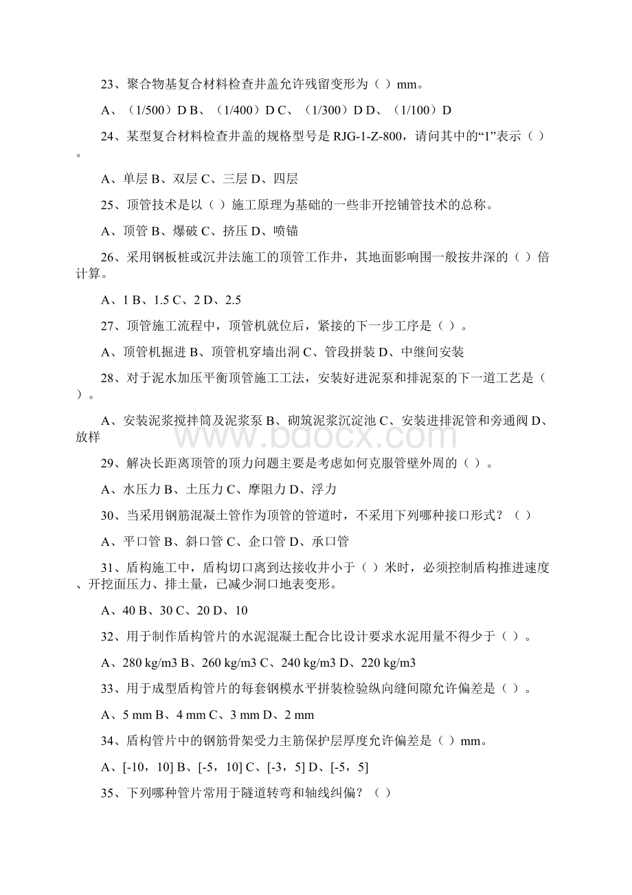 施工员市政工程继续教育习题集.docx_第3页