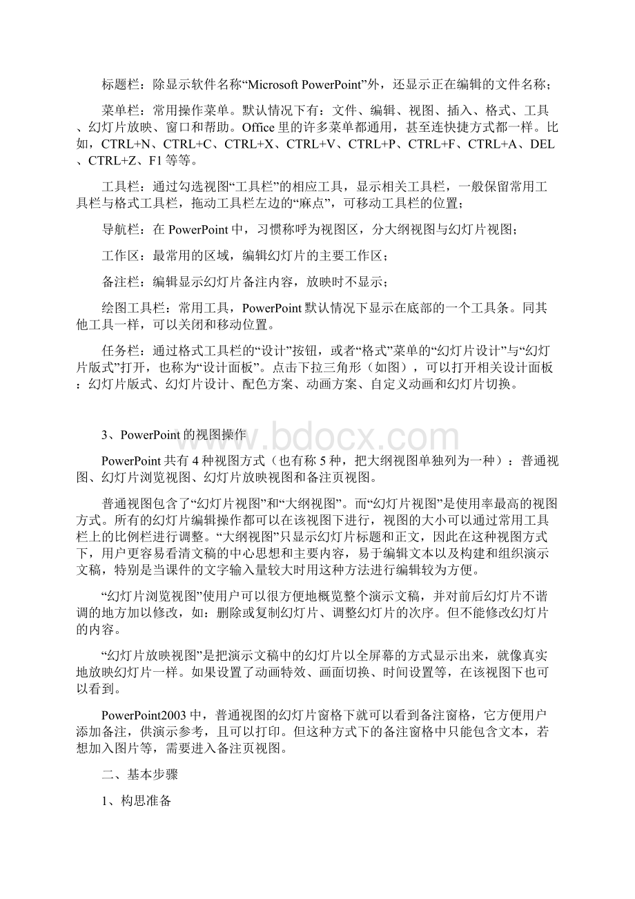 PowerPoint课件制作教程Word格式文档下载.docx_第2页