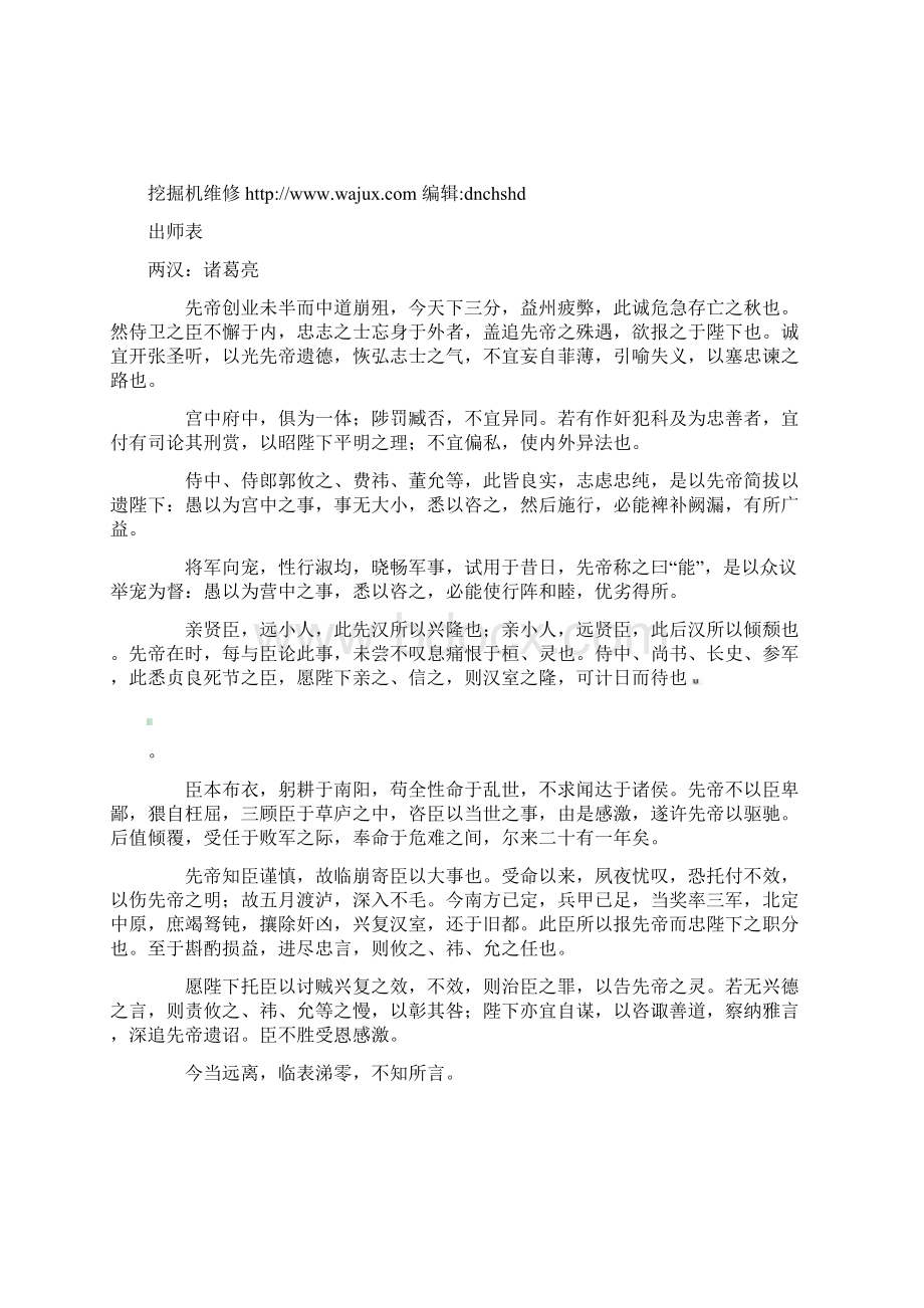 列举小型挖掘机的相关参数.docx_第3页