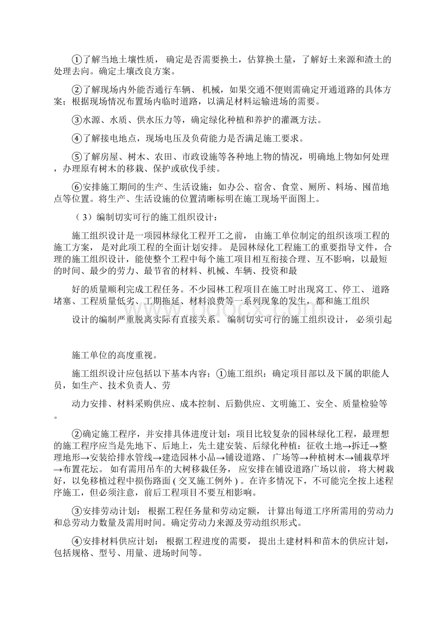 园林景观工程质量控制要点与质量通病防治措施.docx_第3页