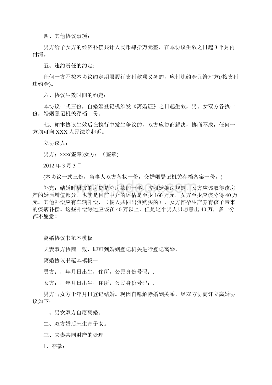 离婚协议书范本样本标准版Word文件下载.docx_第2页