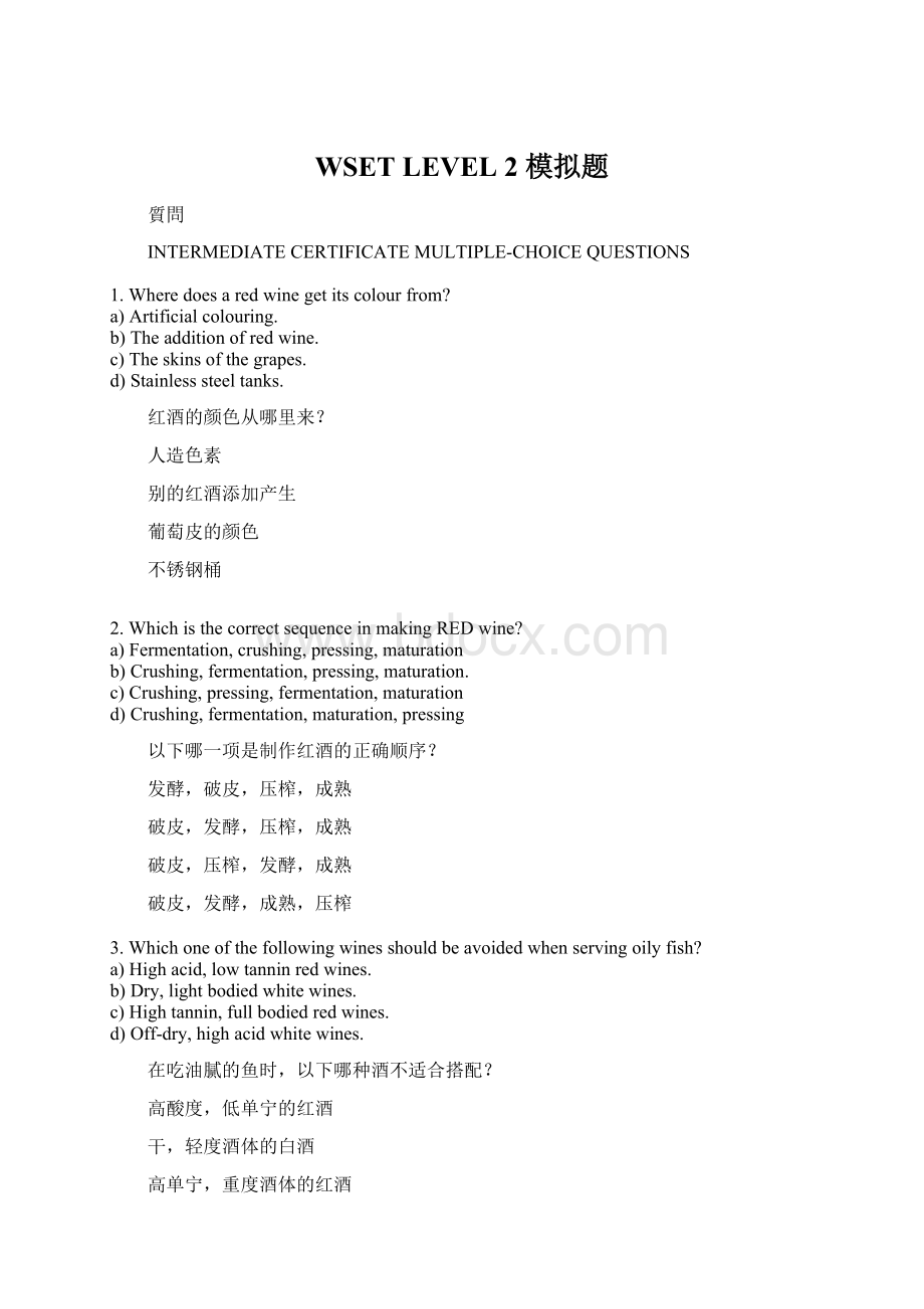 WSET LEVEL 2 模拟题.docx_第1页