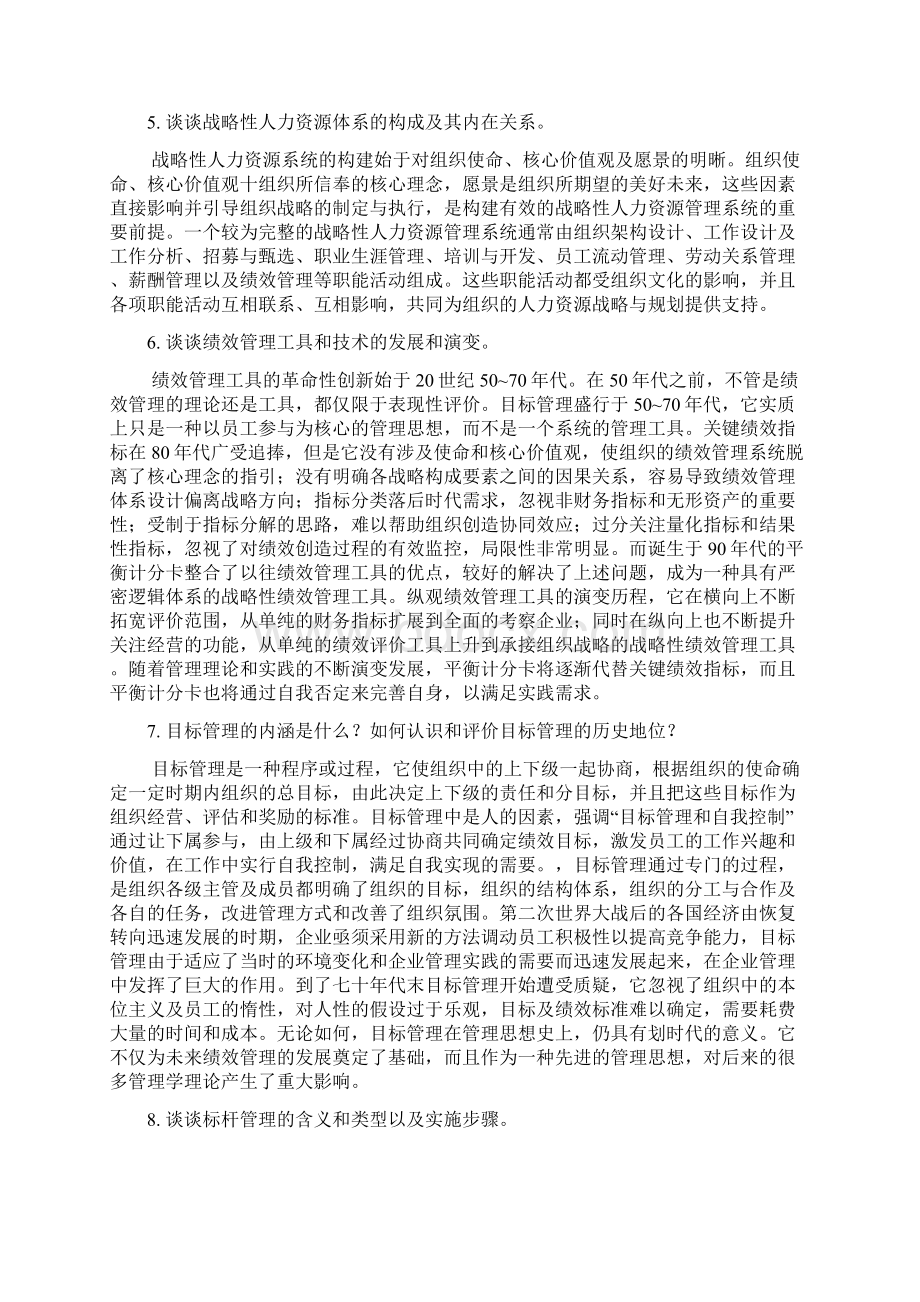 绩效管理知识点.docx_第2页