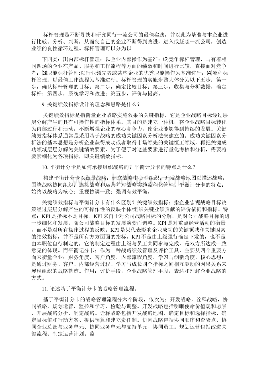 绩效管理知识点.docx_第3页