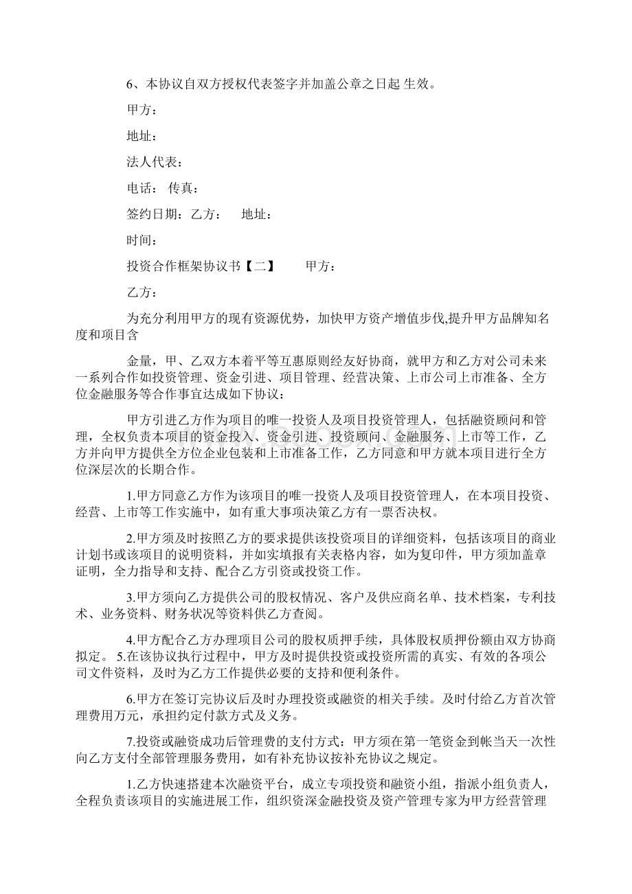 投资合作框架协议书.docx_第2页