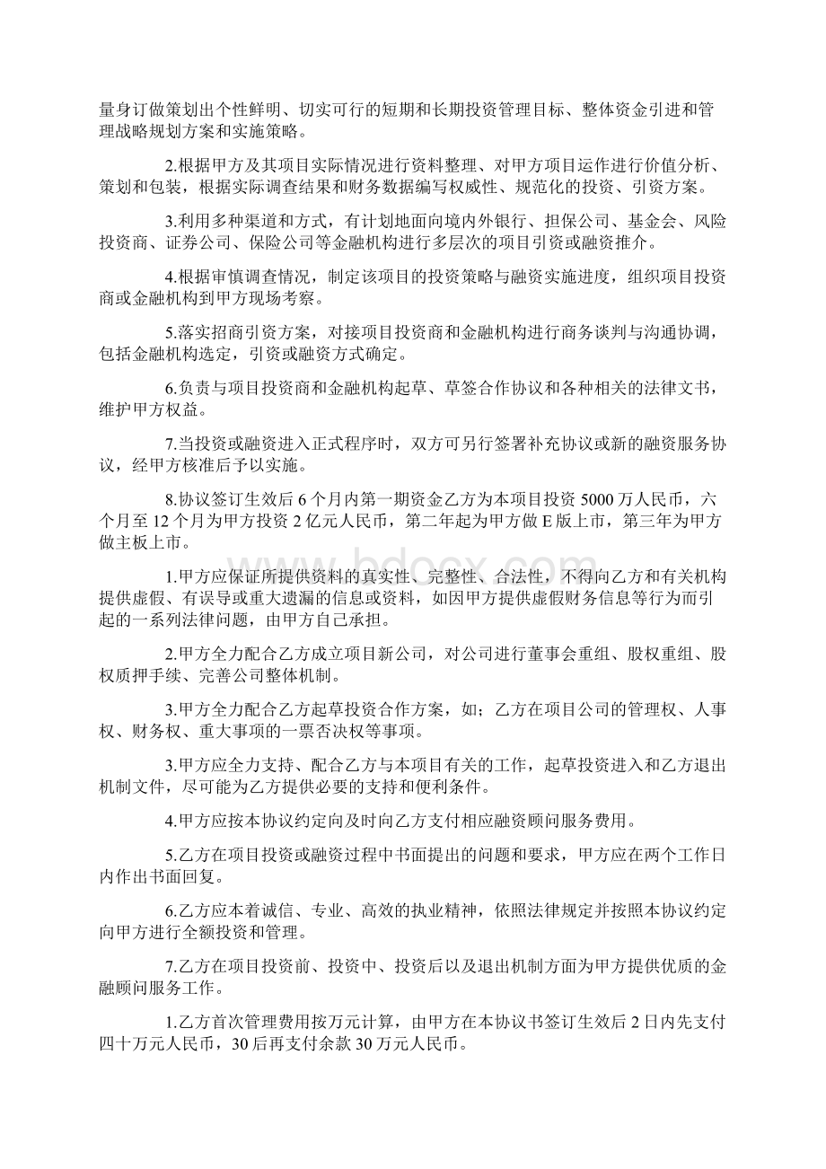 投资合作框架协议书Word下载.docx_第3页