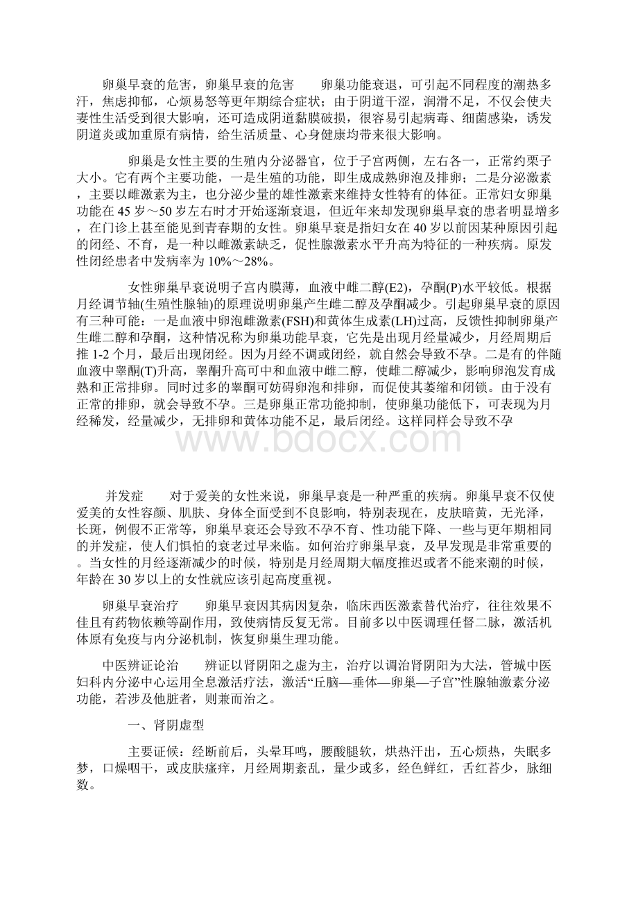 卵巢早衰中医治疗法.docx_第2页