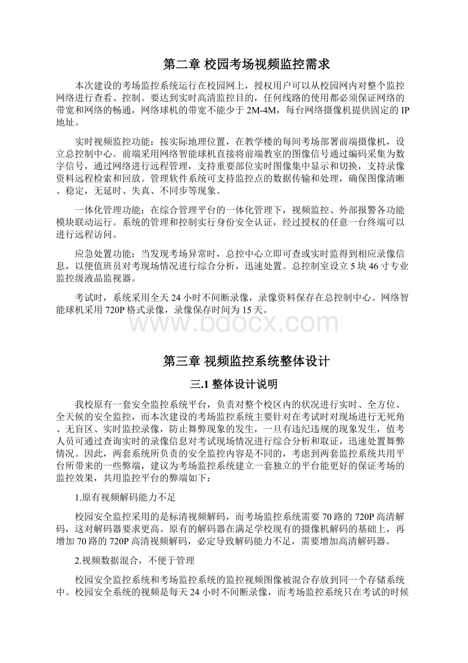 学院标准化考场监控方案Word文档格式.docx_第2页