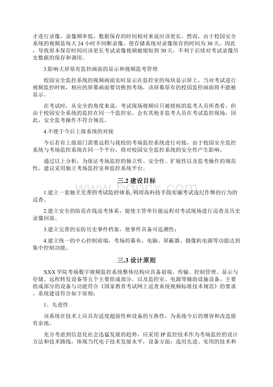 学院标准化考场监控方案.docx_第3页