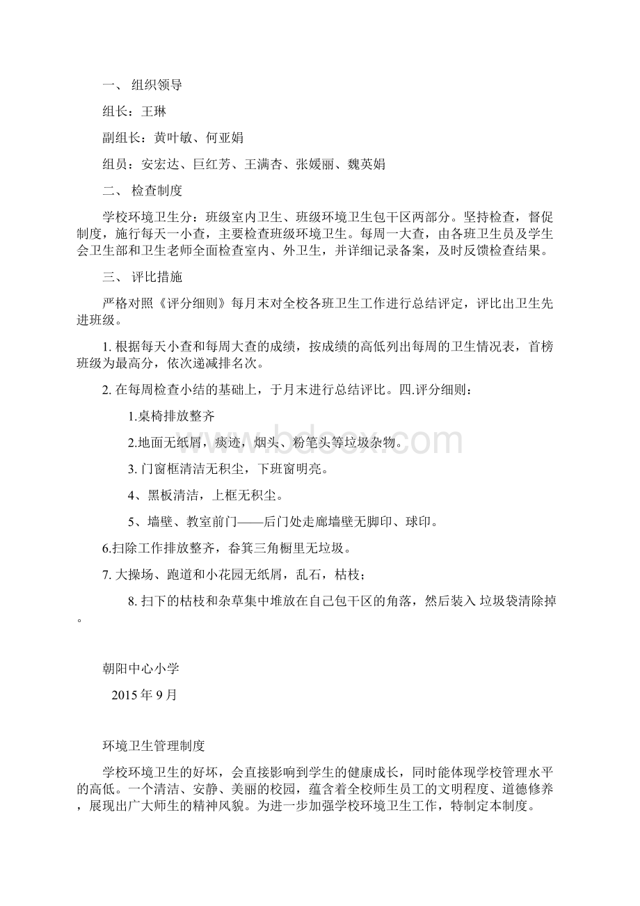 学校环境卫生管理制度 2Word下载.docx_第2页