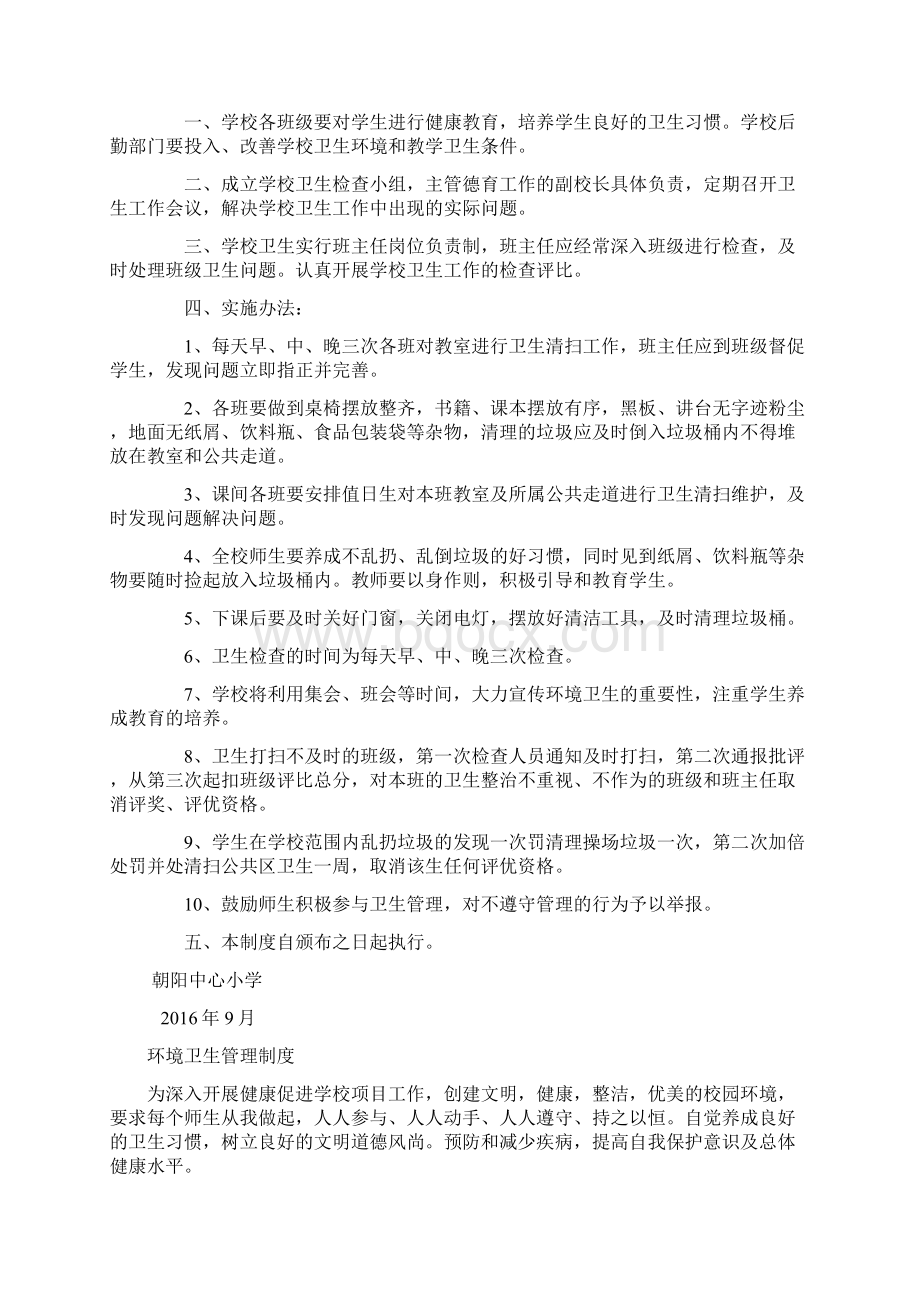 学校环境卫生管理制度 2Word下载.docx_第3页